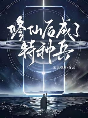 穿梭万界,女神越多我升级越快