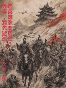 综武:比烂?我躺尸都能变强!