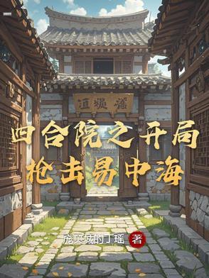 重生隋末,开局就被瓦岗五虎包围