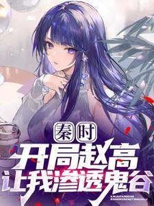玄幻：自降生起，为天下先