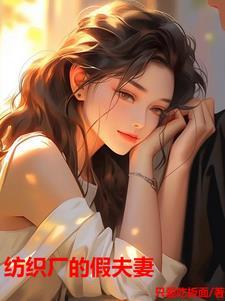 报告总裁!你的女朋友和吗喽跑了