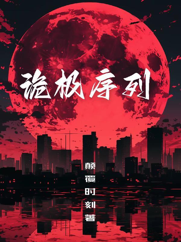 和离后，我左拥右抱，不过份吧？