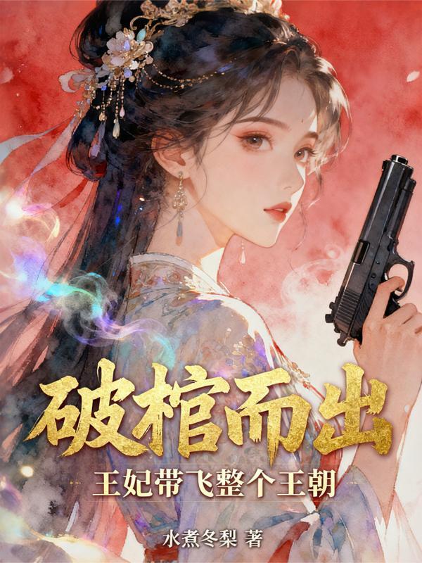 高武诸天：从星空大涅槃开始
