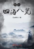 桃源乡村小神医