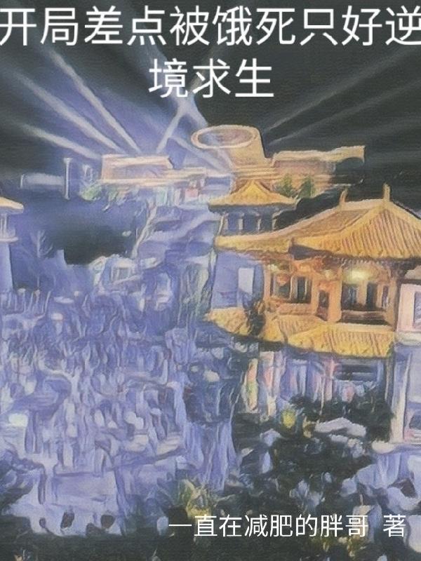 给你玉女心经，没让你用双修证道