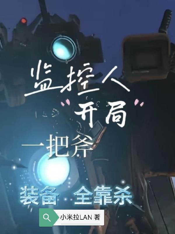 崩铁：开局成为卡池角色