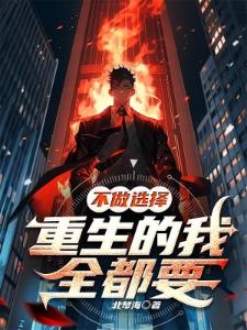 塔防游戏:我获得无限转职