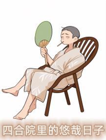 娶妻当变强
