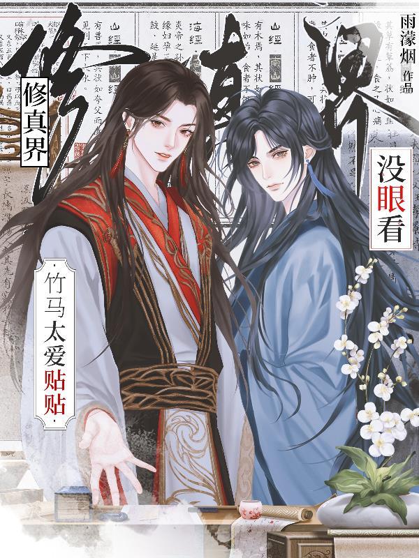 孤僻妹妹如何养活废材老哥