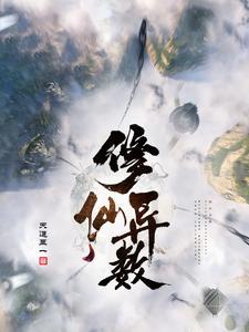 重生之绝世神豪颠覆修仙世界