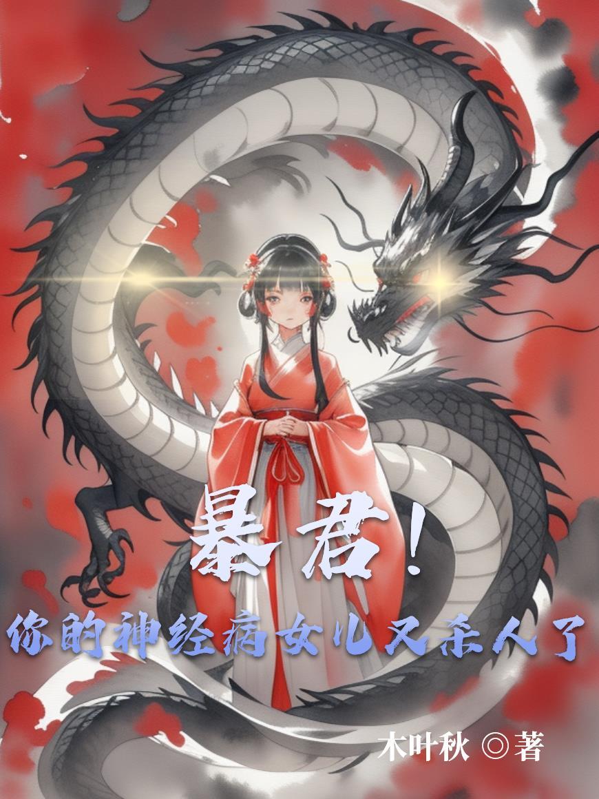 狐狸和龙