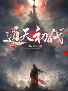 明末,钢铁的洪流滚滚向前