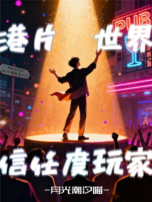 高武：吞噬万界，你说这叫武道？