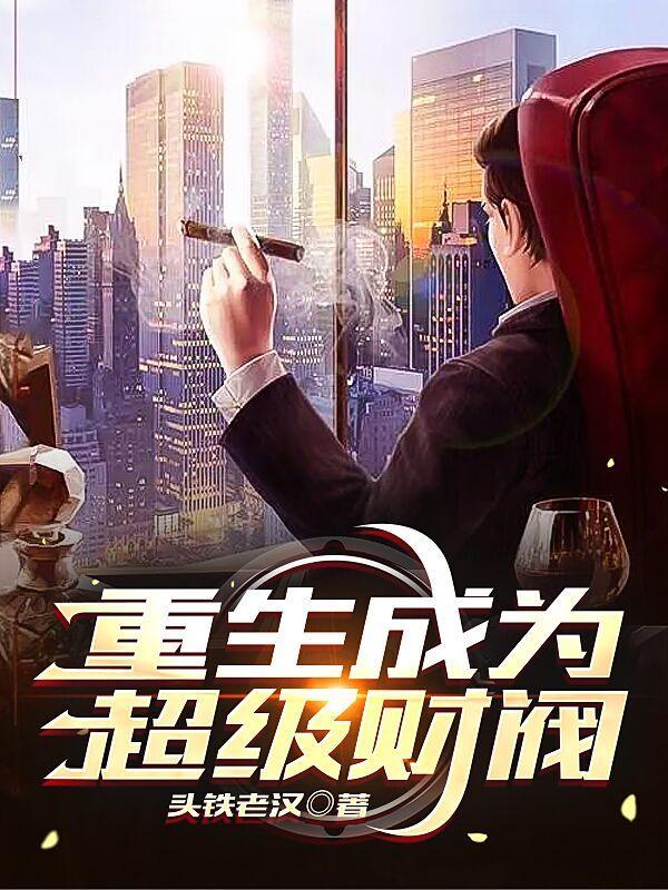 绝对权力:我就是靠山