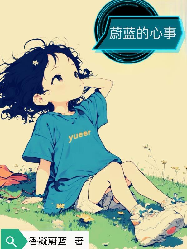 病秧子首辅的招赘夫郎