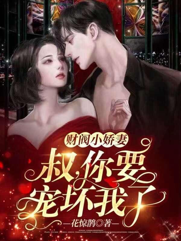 神印之雪儿是团宠