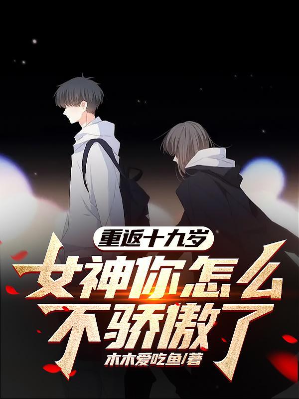 人在北美，你管这叫魔鬼代言人