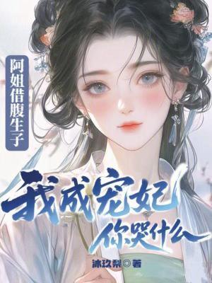 锦衣卫小厨娘