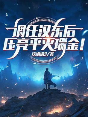 殿下她来到修真界后步步高升了