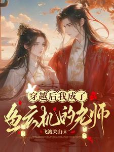 六零娇宠:科研大佬与她的冷面兵