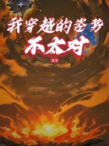 穿越至魔法世界,不好意思我魔免