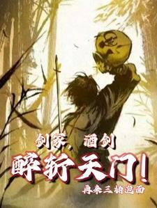 修仙成了药引，我靠情报偷遍诸天