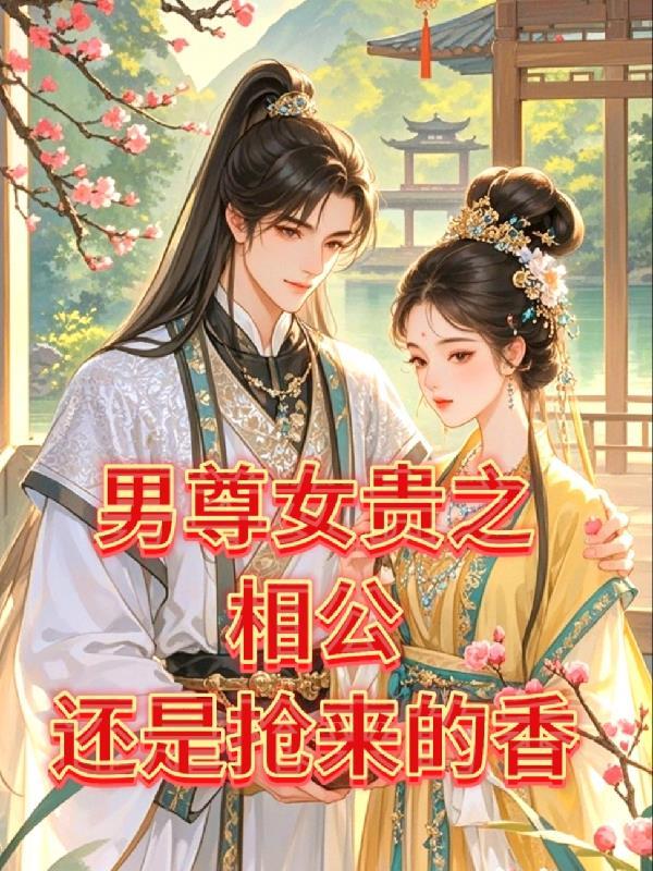 家族：修仙靠御兽，养龙过分吗？