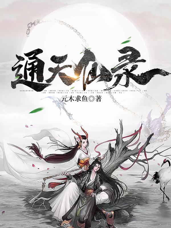 从女子监狱走出的修仙者