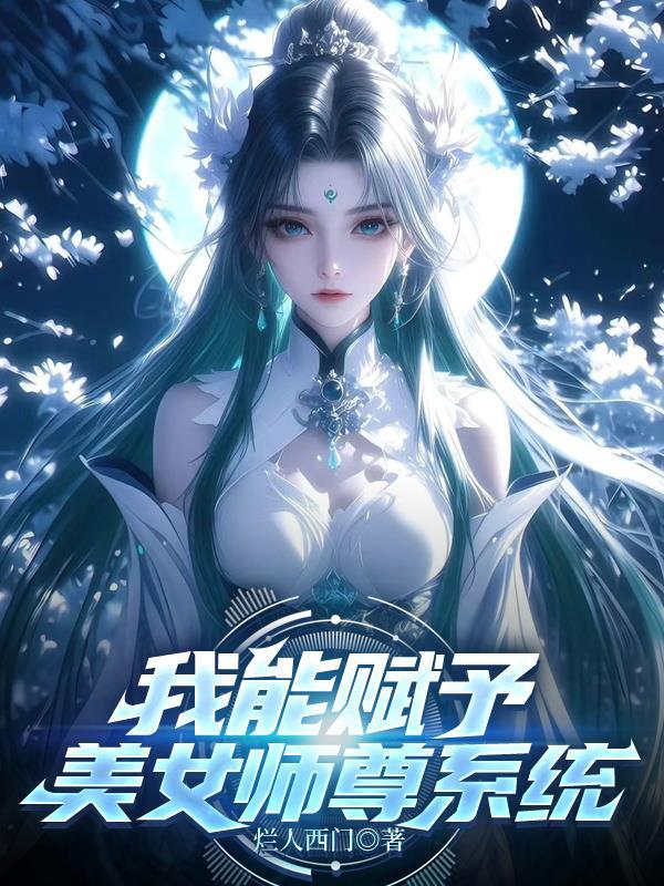 我金丹修士,众筹修仙学院被打假