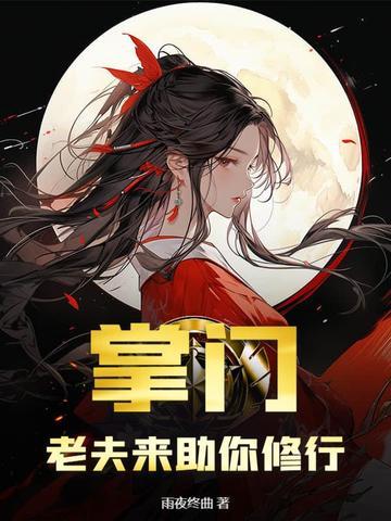 回到古代:种田养牛粮满仓