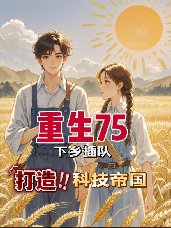 我一个神豪，当渣男很合理吧