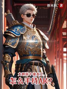 替嫁七零,你管焊火箭叫焊工?
