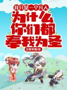 游戏：穿越后，我不想回现代