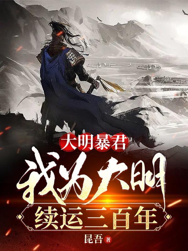 家族修仙:我以子嗣登仙