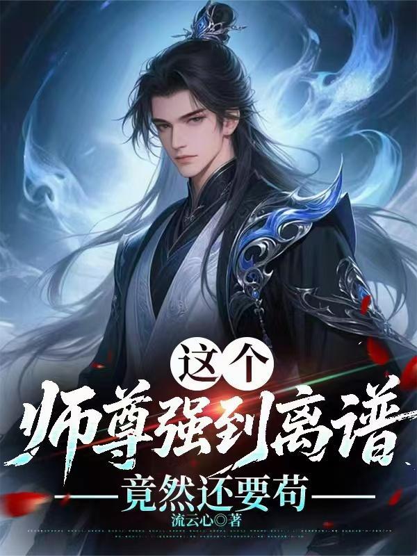 穿越奥特:反附了?可我想回家!