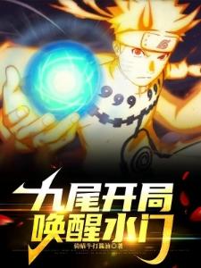 觉醒圣体，我带妖族公主横扫四洲
