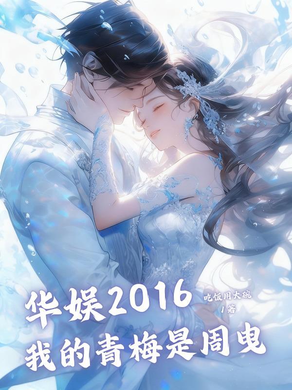 斗罗开局与大海签订契约