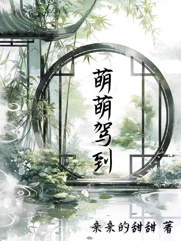大唐兕子:我的六个神豪小囊君!