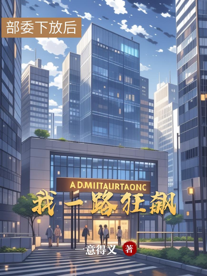 军火商奶爸,带娃清扫娱乐圈