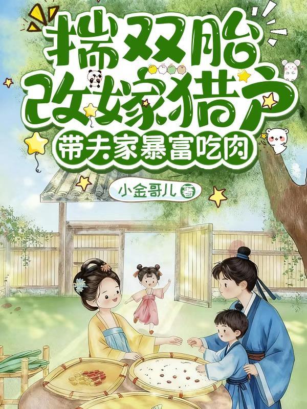 继室在上:用黛玉文学钓系首辅