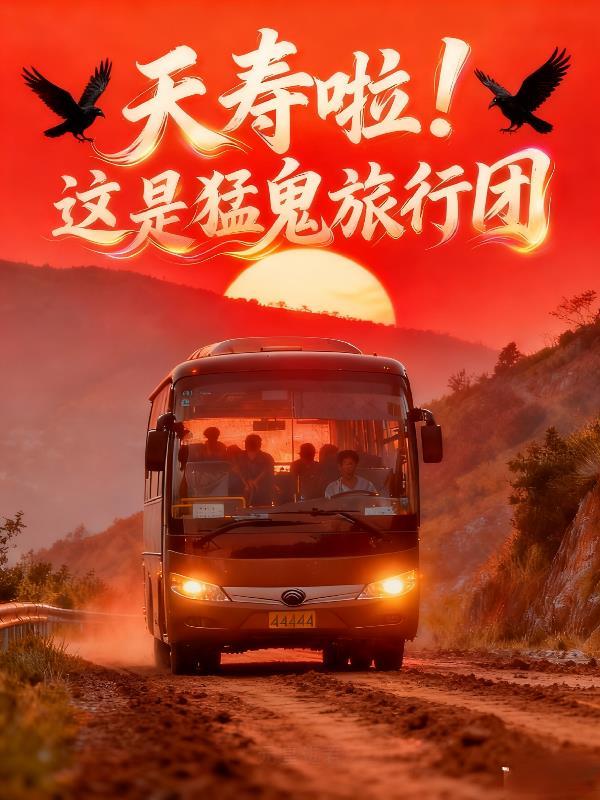 异界谜踪：逆天命者之旅