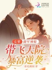 食锦小娘子