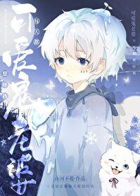 攻略无情道师兄很难吗