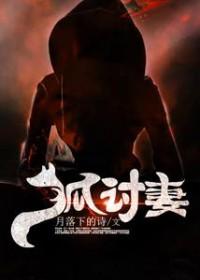 正反派联姻