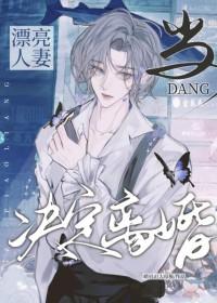 惩恶[刑侦]