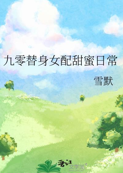 修仙三百年被雷劈回地球开美食民宿