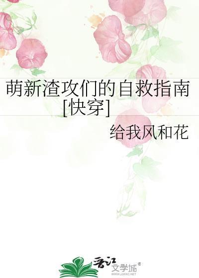 恶女反派和圣父仙君he了