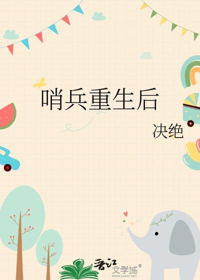 穿成新兰但互为僚机