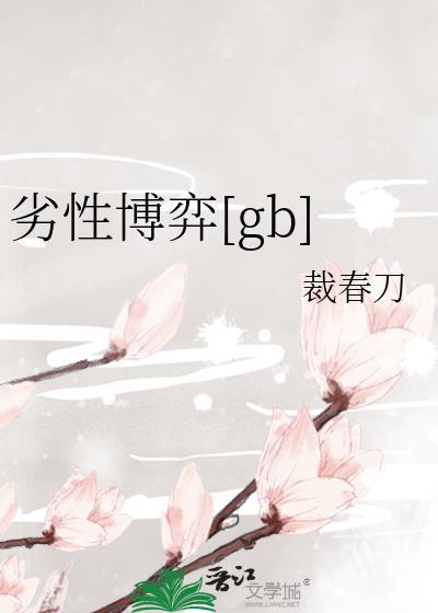 囚梦