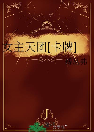魅力值太高绝对不是我的错